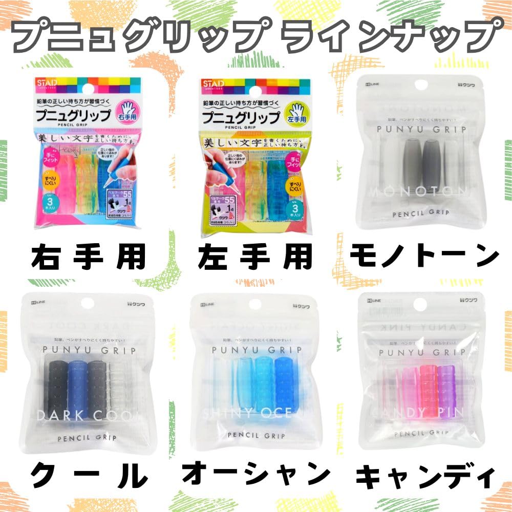 プニュグリップ 左手用 3個 鉛筆練習 持ち方練習 勉強 サポート 左利き Amazon.co.jp: [ 2個 セット] プニュグリップ 左手用 3個入